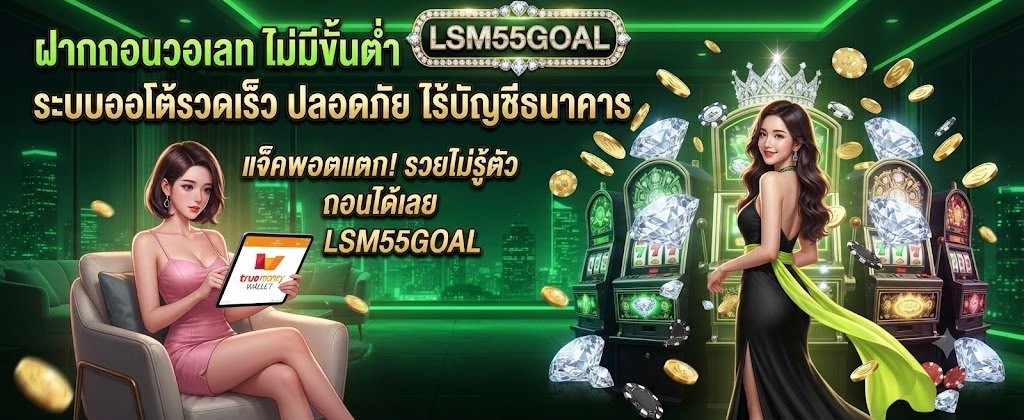 LSM55GOAL TrueMoney wallet no minimum featuring a fast auto system, safe transactions without a bank account for 2026